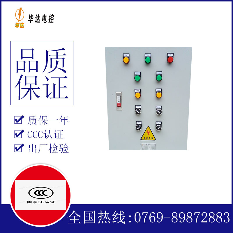 老边水泵控制箱